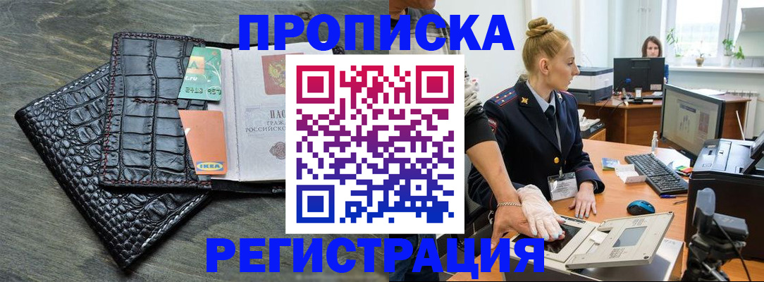 временная прописка в Снежногорске