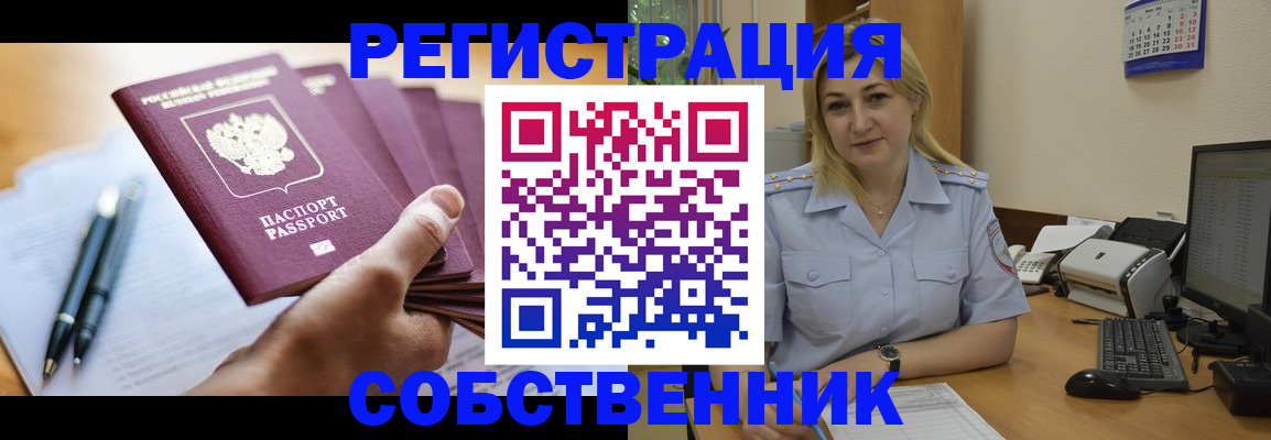 прописка штамп в Снежногорске