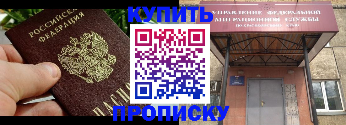 временная регистрация в Снежногорске