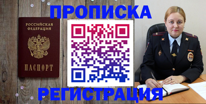 временная регистрация купить в Снежногорске