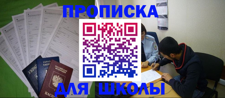 прописка для военкомата в Снежногорске
