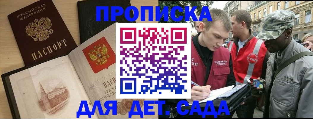 прописка законно в Снежногорске