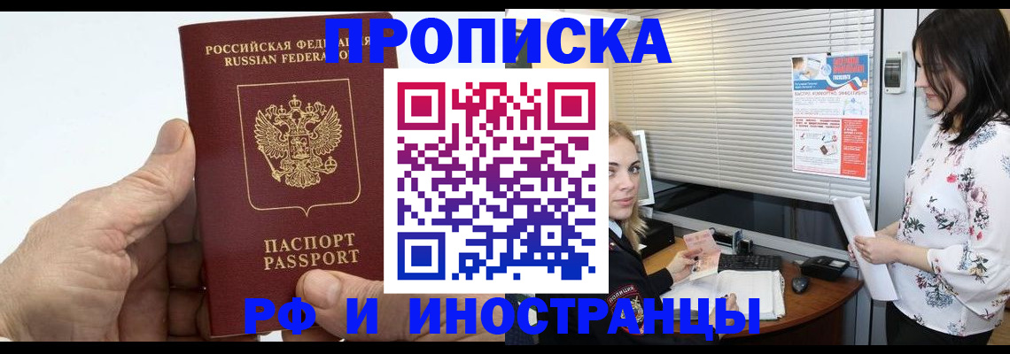 временная регистрация недорого в Снежногорске
